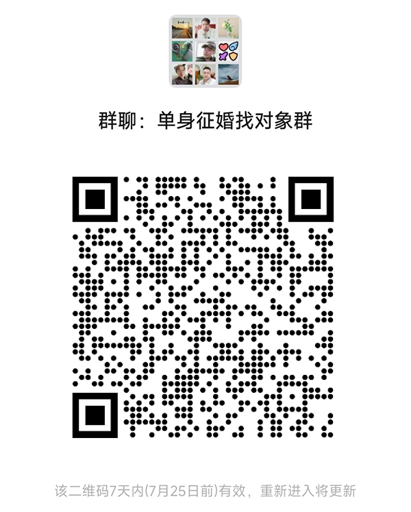 万年同城相亲微信群